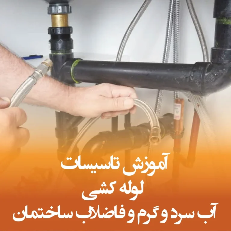 آموزشگاه فنی و حرفه‌ای صنعت و هنر