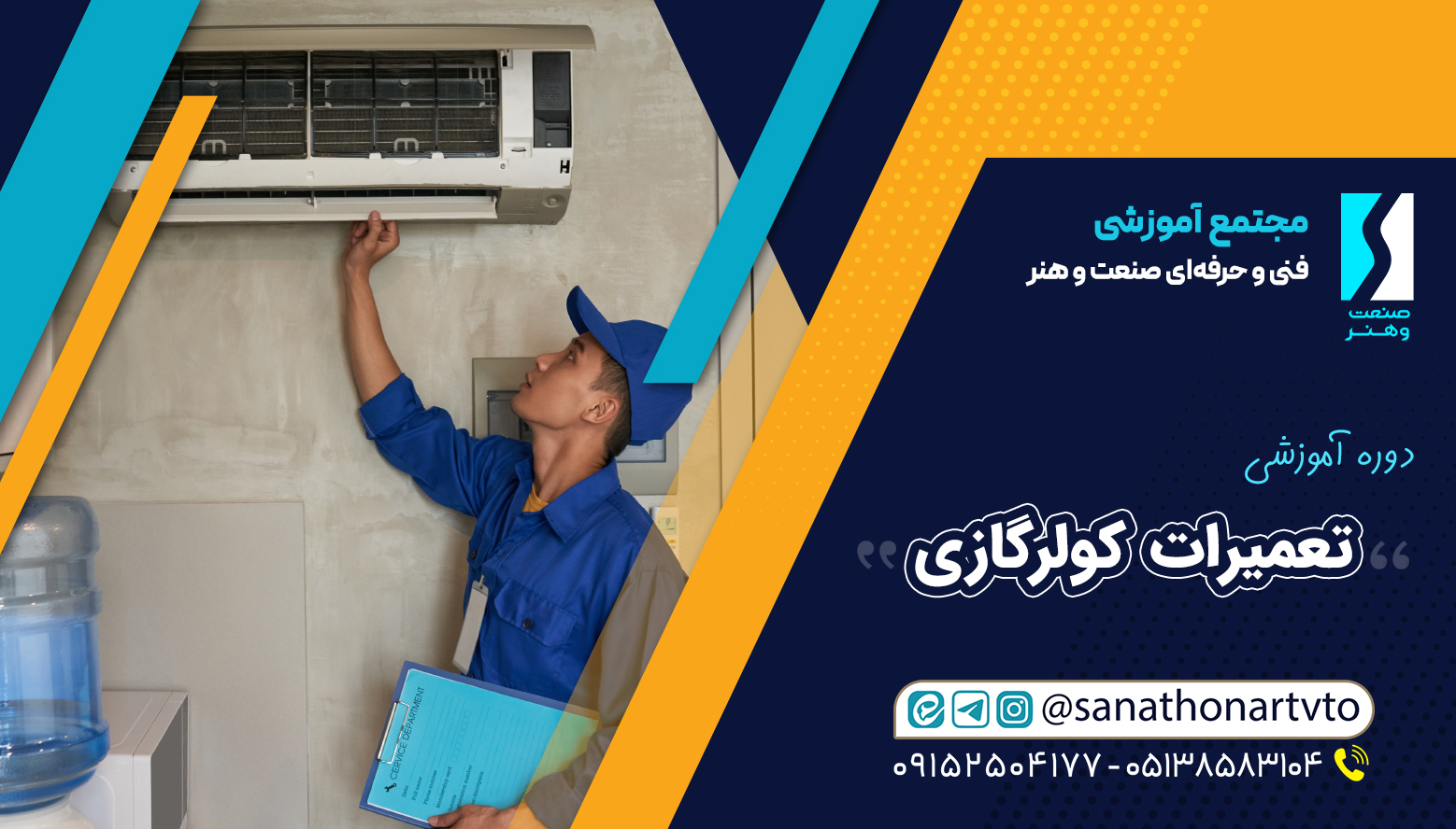 آموزشگاه صنعت و هنر