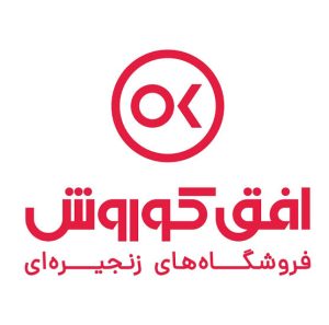 فروشگاه زنجیره ای افق کوروش کیش