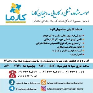 اشتغال فوری خانم و آقا در کاریابی کرج