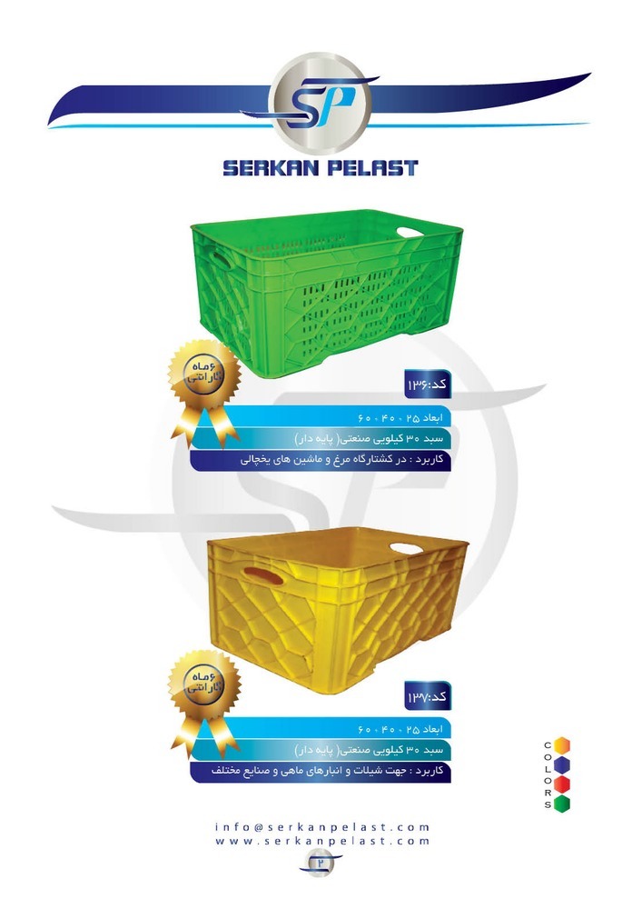 تولیدی سرکان پلاست