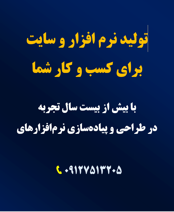 تولید نرم افزار و سایت برای کسب و کار شما