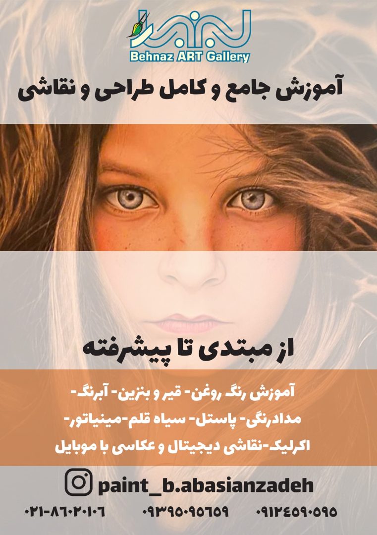 آموزشگاه نقاشی سیدخندان (ژیوار)