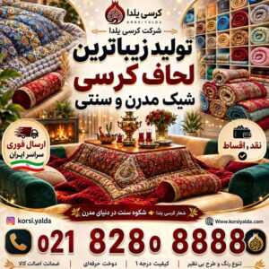 مبل کرسی تختشو لحاف کرسی میز کرسی تاشو ر