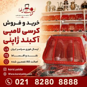 کرسی برقی ژاپنی ناسیونال اصل ژاپن توشیبا