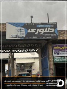 انژکتور و پمپ سازی دلاوری مشهد