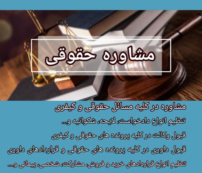 موسسه حقوقی داوری