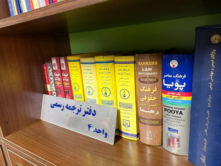 دارالترجمه رسمی