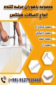 بست بلوک هبلکس/ بست بلوک سیپورکس