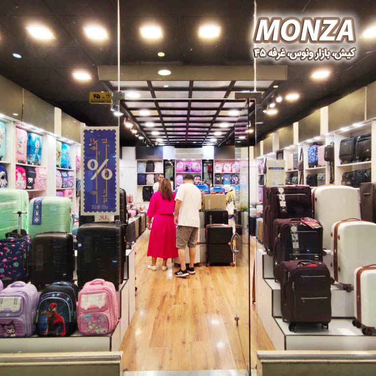 کیف و چمدان MONZA FASHION SUMMIT