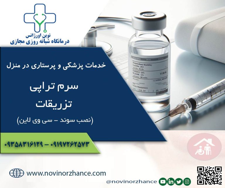 نوین اورژانس ( حرفه ای )