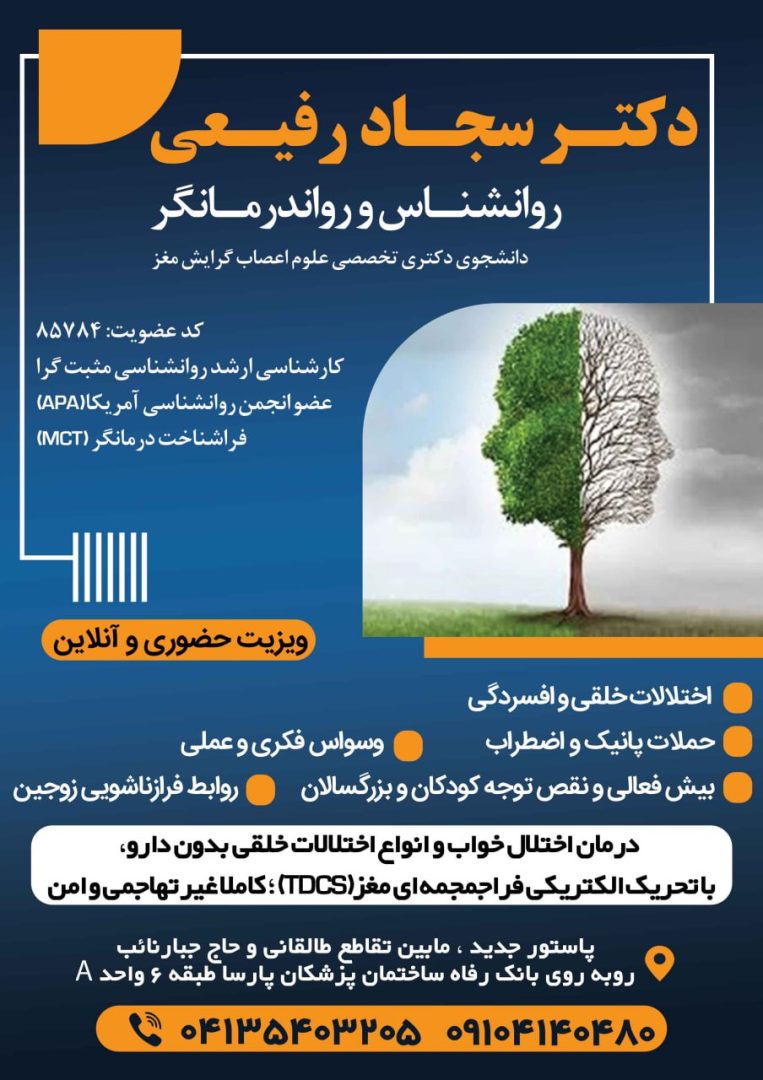رواندرمانی و مشاوره روانشناختی