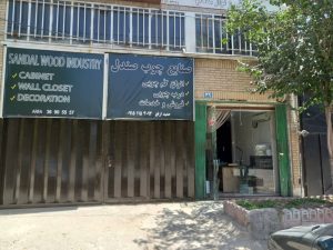 صنعت چوب صندل (طراحی و اجرا)