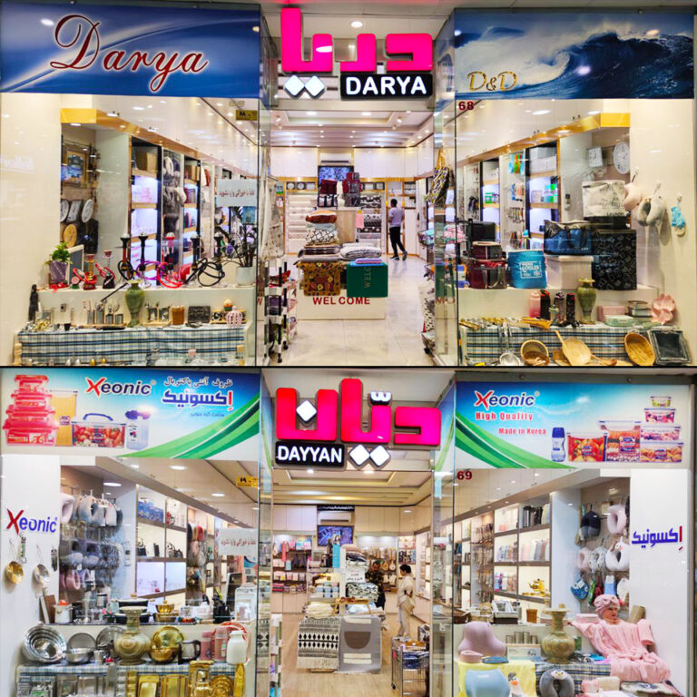 دَیان و دریا Dayyan & Darya