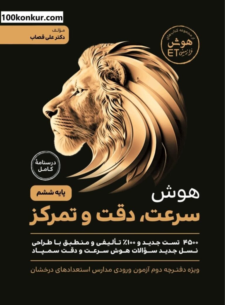 فروشگاه اینترنتی صد کنکور