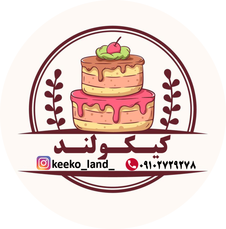 کیکولند( پخت انواع کیک و شیرینی)