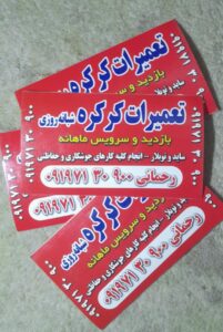 ‌کرکره رحمانی