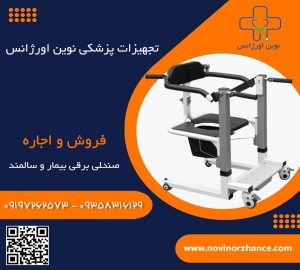فروش و اجاره تجهیزات پزشکی