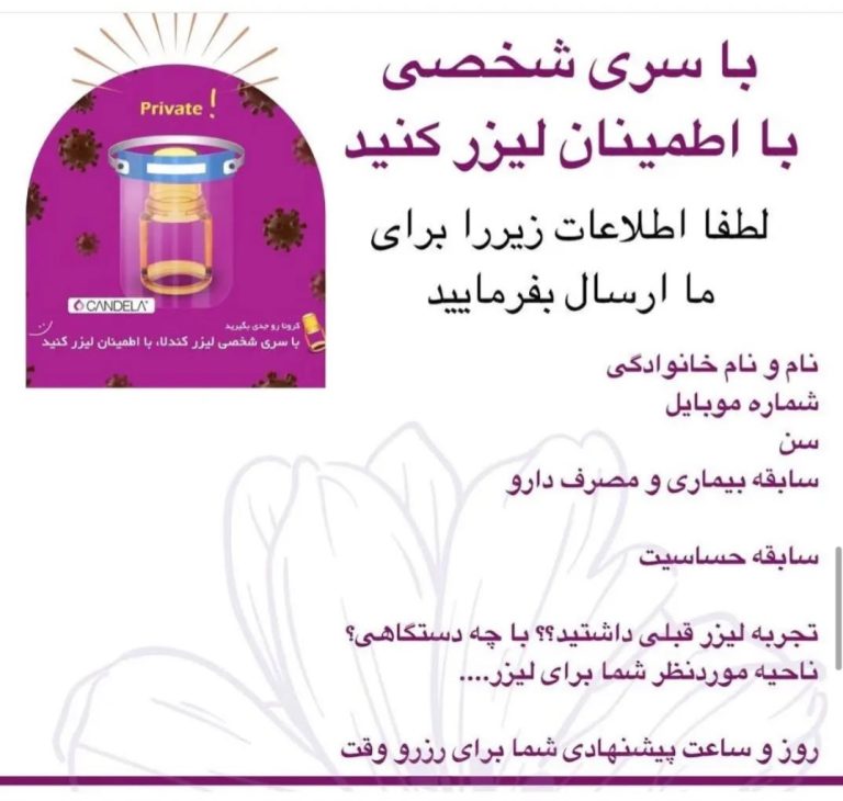 🌏برترین کلینک لیزر اصفهان