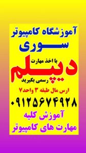 کامپیوتر سوری