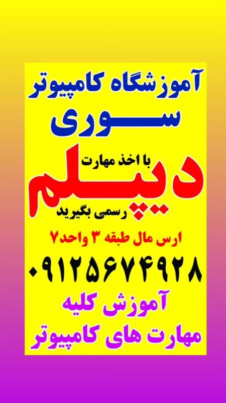 کامپیوتر سوری