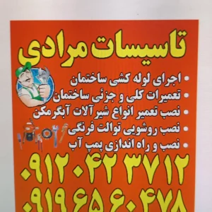 تاسیسات فنی مرادی نصب و راه اندازی پمپ آ