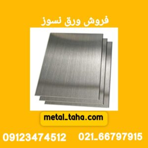 فروش ورق نسوز متال طاها