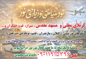 تور کربلا ۶و ۸روزه
