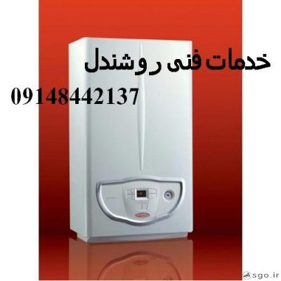 نماینده پکیج ایمرگاس در تبریز