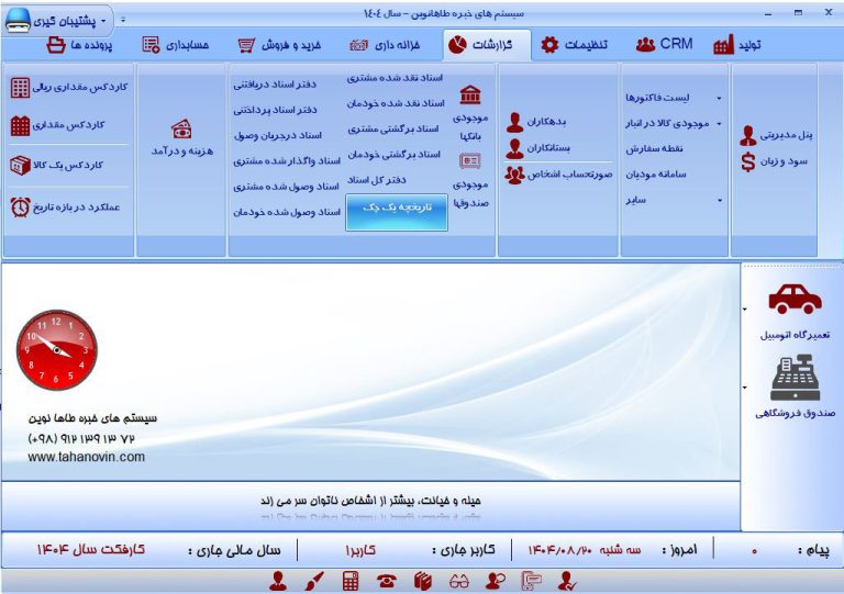 نرم افزار حسابداری طاها