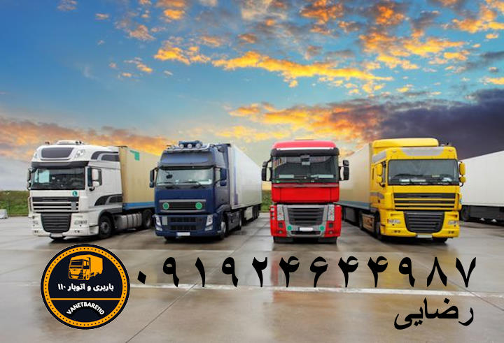 اتوبار و باربری ۱۱۰