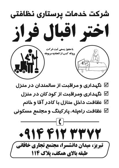 شرکت پرستاری نگهداری سالمند کودک اقبال فراز