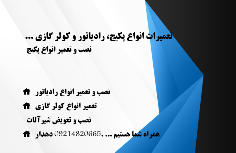 تعمیرات پکیج و رادیاتور به همراه نصب
