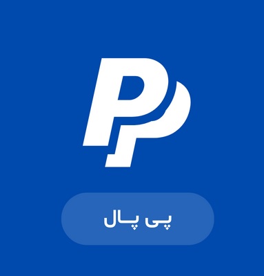 ارائه خدمات تجاری پی پال کاملا قانونی