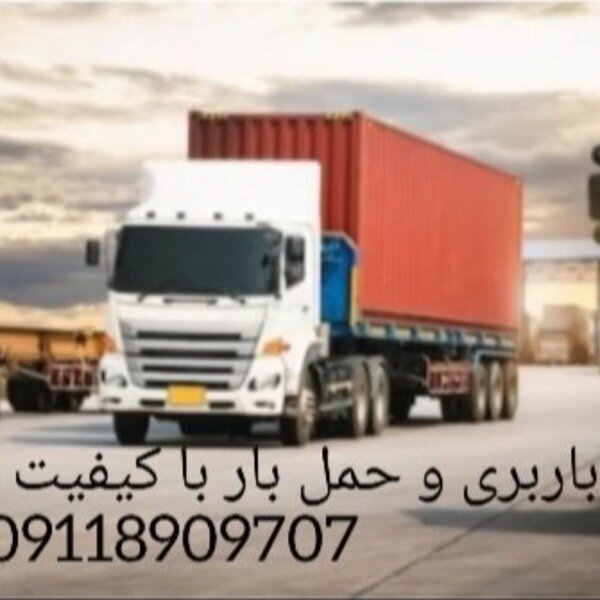 باربری و اثاث کشی تخصصی ممتاز بار در کردکوی