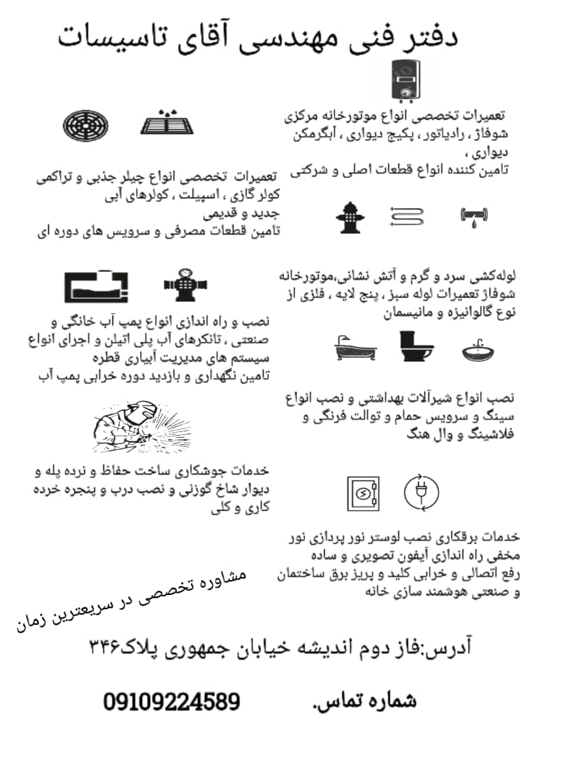 آقای تاسیسات 3