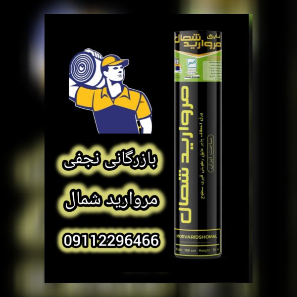 بازرگانی نجفی