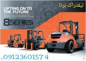 سرویس لیفتراک ، تعمیرات لیفتراک ، مکانیک لیف 6