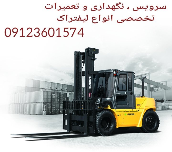 سرویس لیفتراک ، تعمیرات لیفتراک ، مکانیک لیف 2