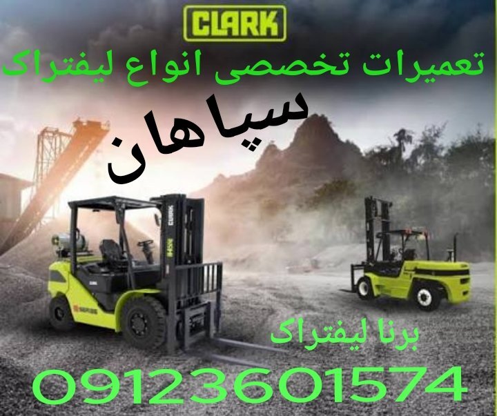 سرویس لیفتراک ، تعمیرات لیفتراک ، مکانیک لیف 4