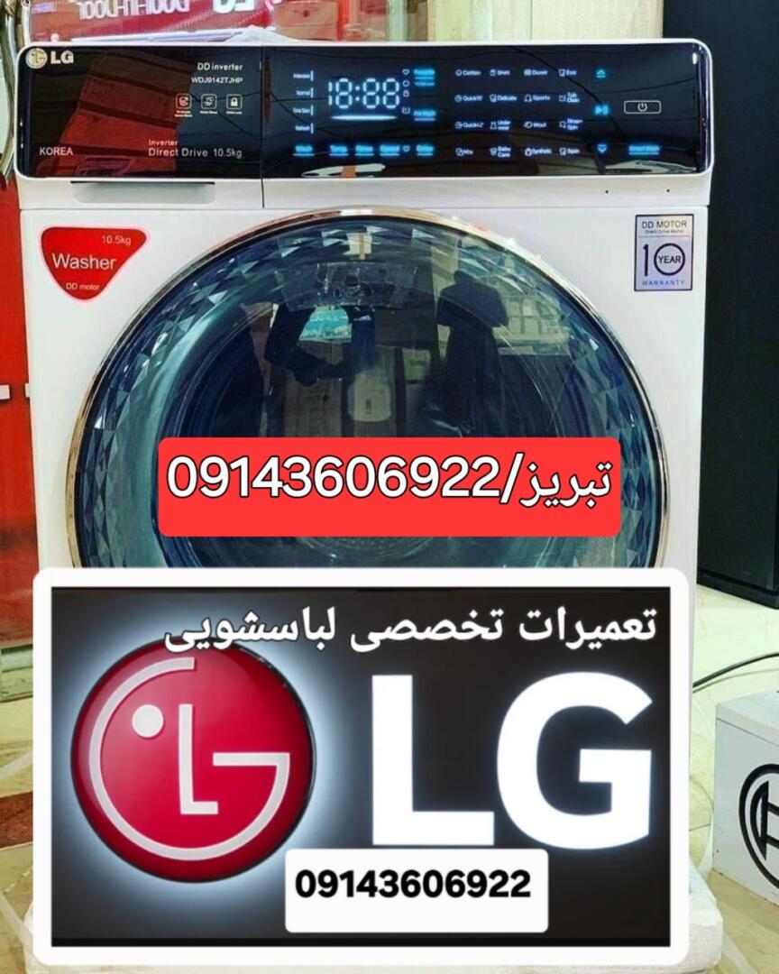 تعمیرلباسشویی درتبریز 6