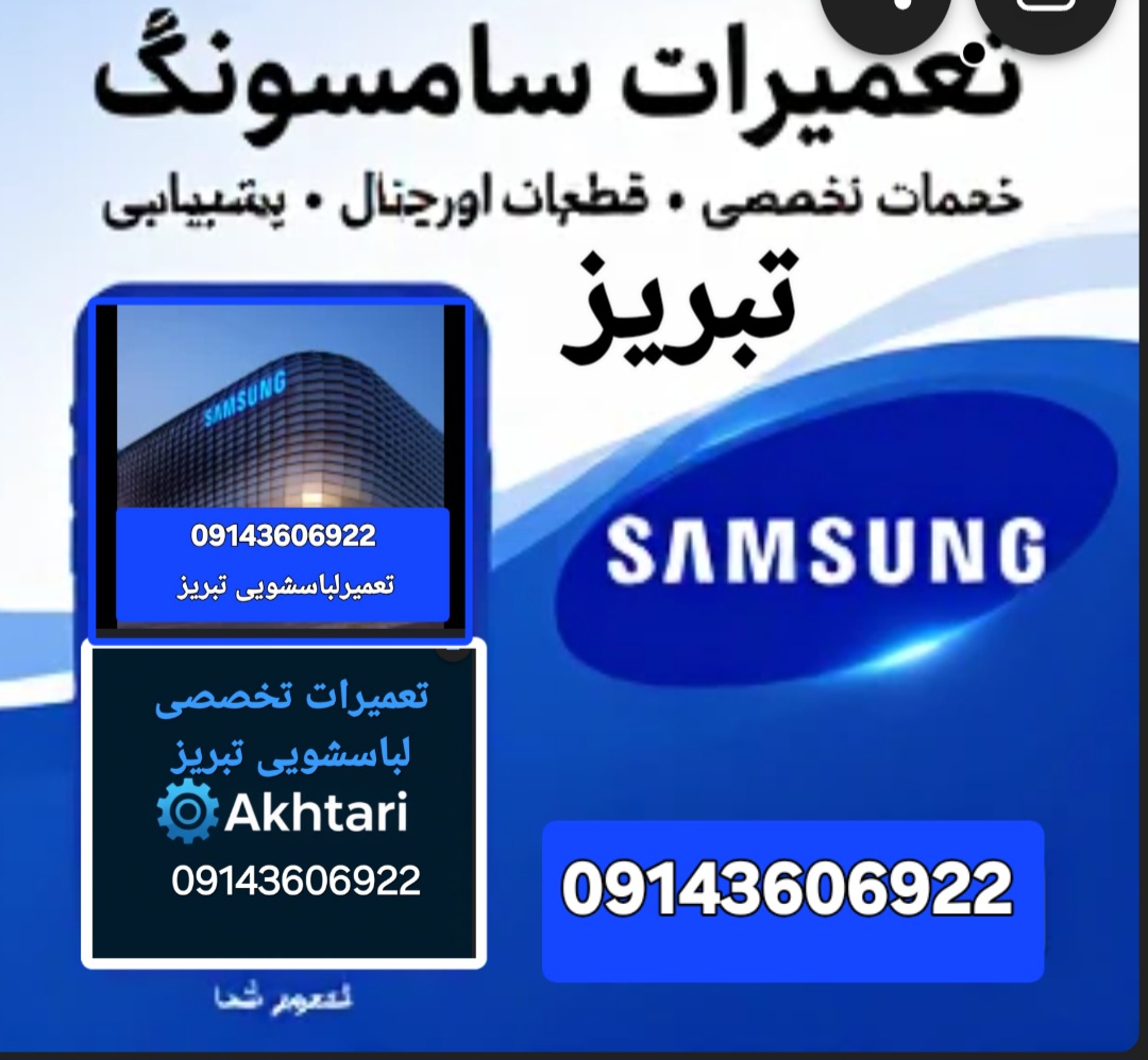 تعمیرلباسشویی درتبریز 3