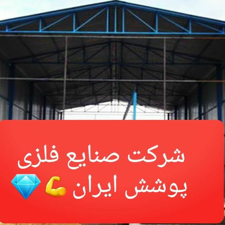پوشش ایران شوندی 2
