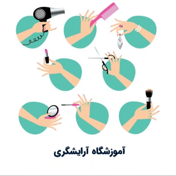 آموزشگاه آرایشگری تاج زرین | مدرک معتبر