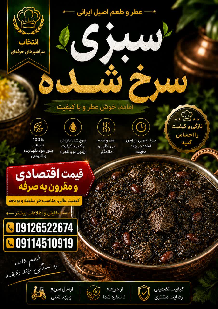 سبزی قورمه سرخ شده 3