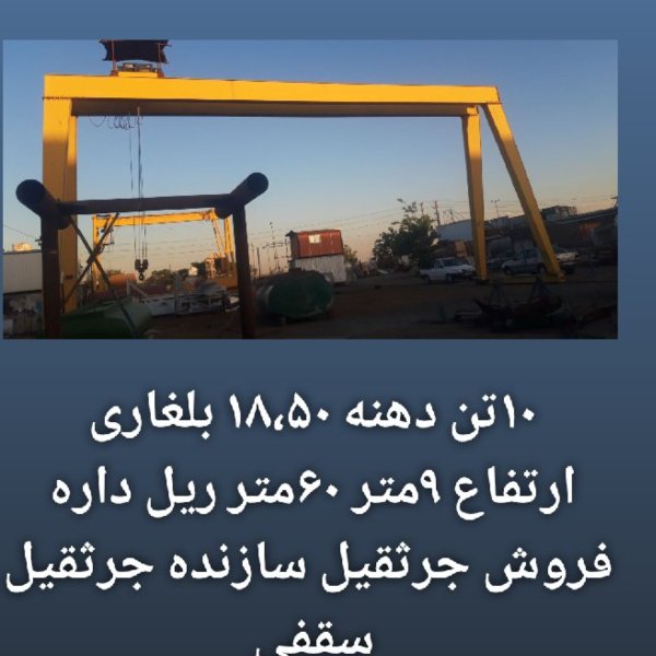 جرثقیل سقفی دروازایی
