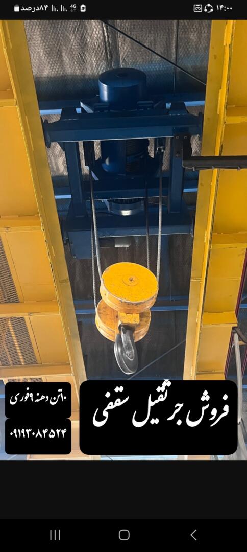 جرثقیل سقفی دروازایی 3