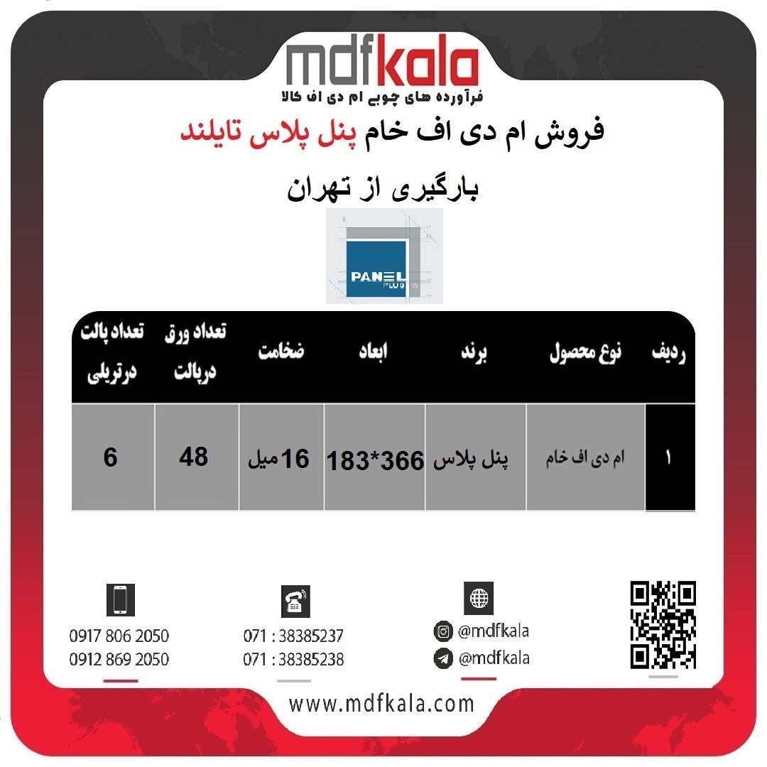 ام دی اف خام(شرکت اجرا سازه چوب) 5