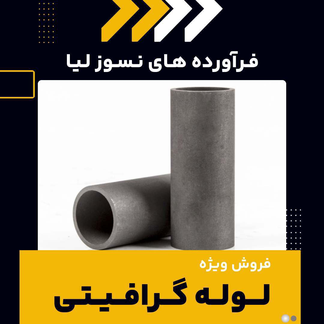شرکت فرآورده های نسوز لیا