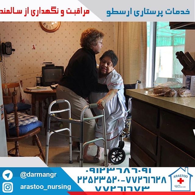 خدمات پرستاری ارسطو 3